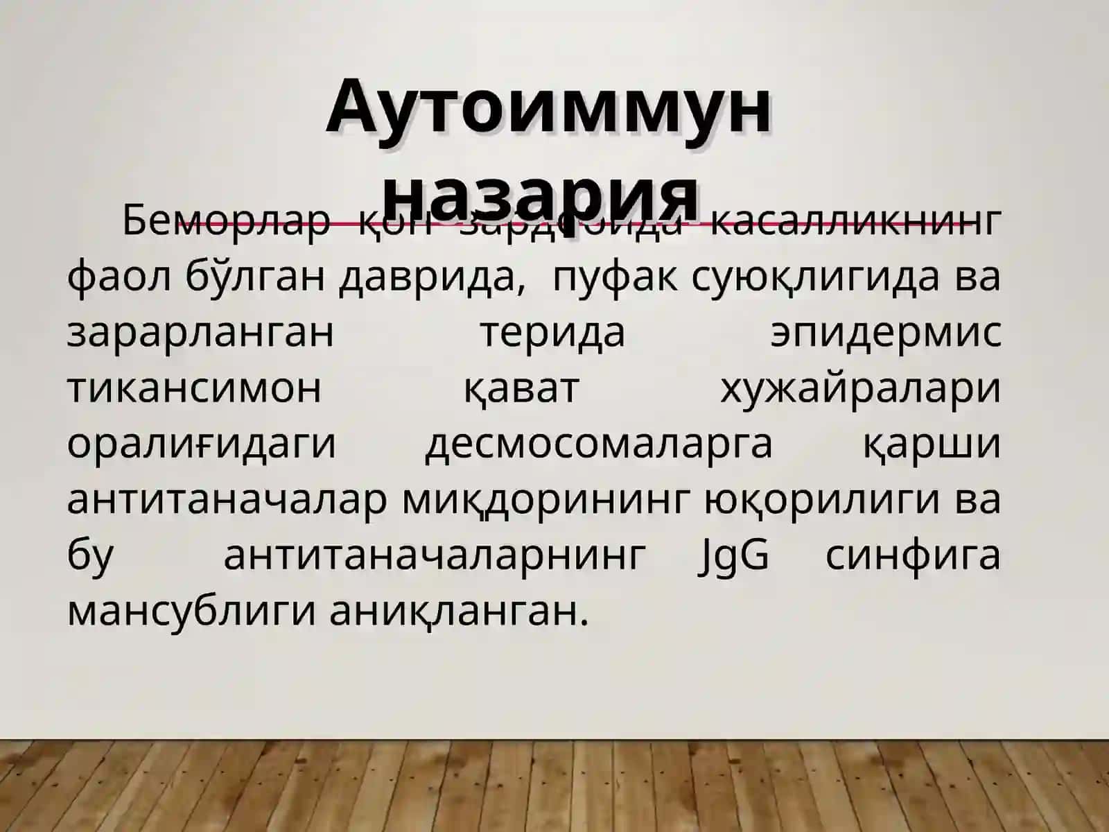 Терининг пуфакли касалликлари 4