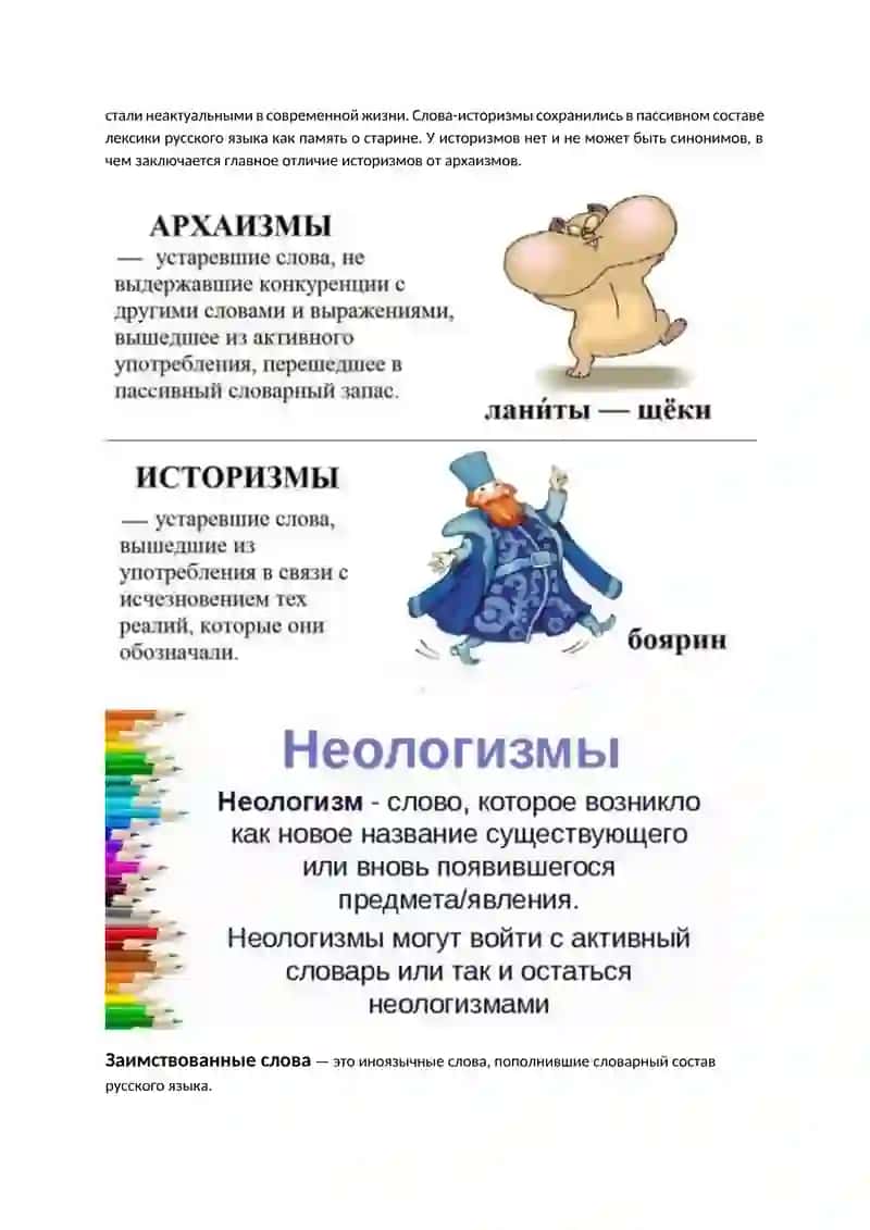 Однозначные и многозначные слова 4