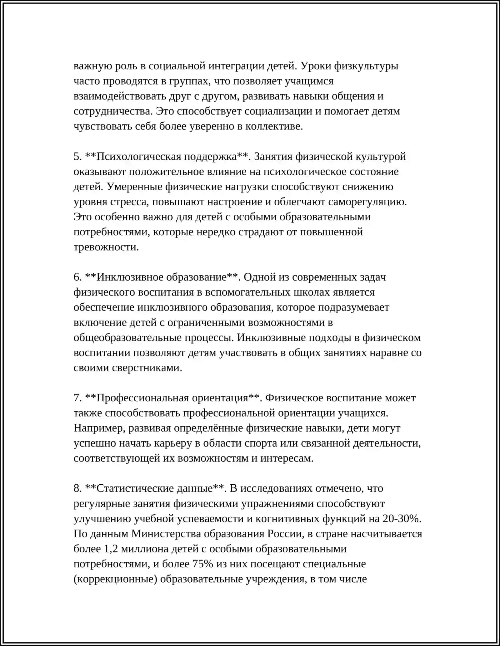 ФИЗИЧЕСКОЕ ВОСПИТАНИЕ ВО ВСПОМОГАТЕЛЬНЫХ ШКОЛАХ, ШКОЛАХ-ИНТЕРНАТАХ, ДЕТСКИХ ДОМАХ 4