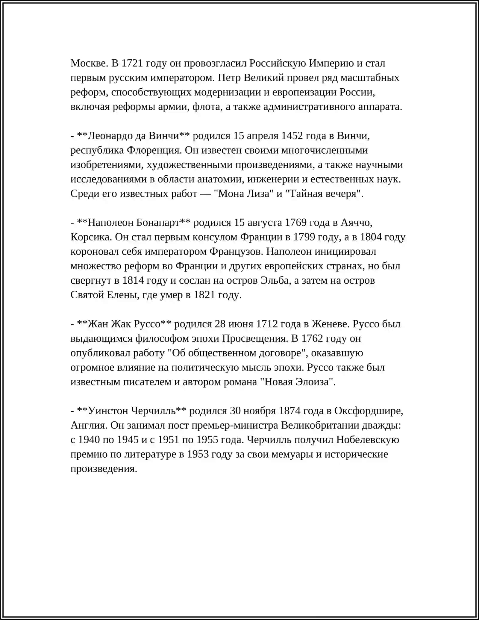 Биография известных людей 4