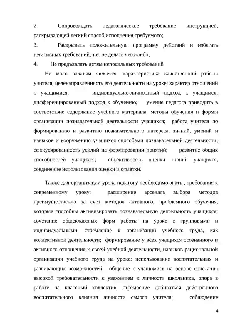 Требования к занятиям в педагогическом колледже 4