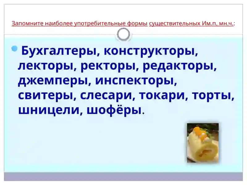 Множественное число имён существительных 4