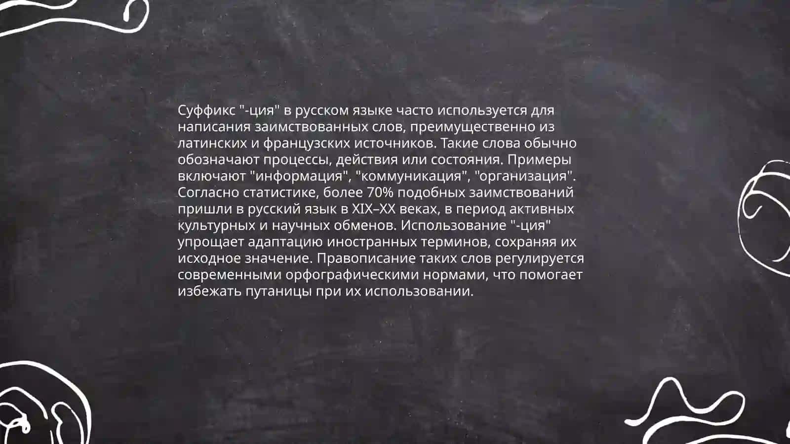 Правописание иноязычных слов 4