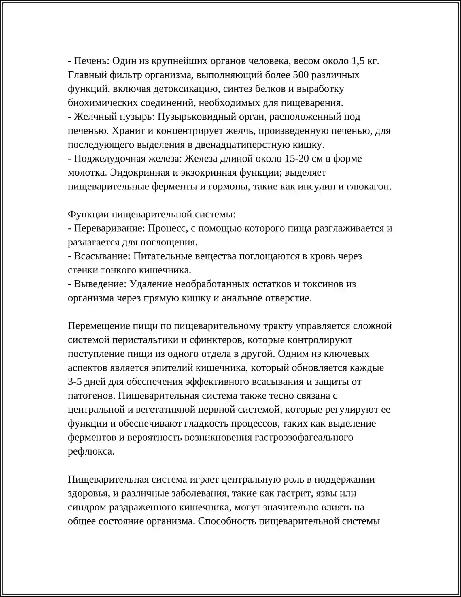 СИСТЕМА ПИЩЕВАРЕНИЯ. ПОНЯТИЕ О МОНОЛОГ ОПИСАНИИ 4