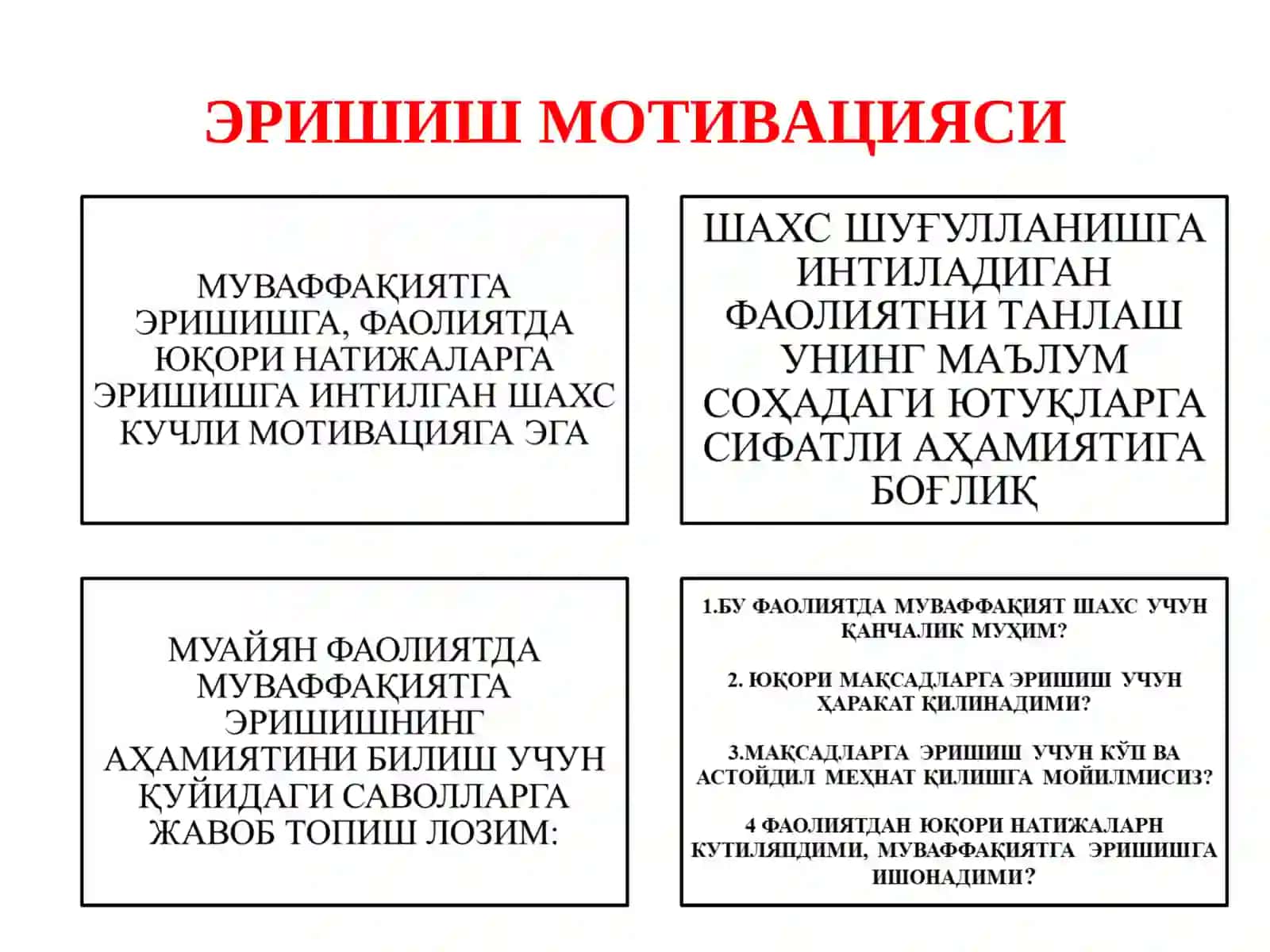 6-МАВЗУ. ЭРИШИШ, АФФИЛИЯЦИЯ, ҲУКМРОНЛИК МОТИВАЦИЯЛАРИ 4