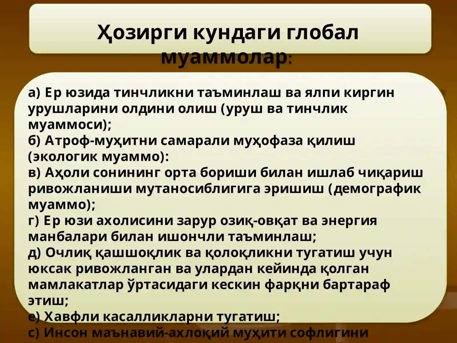 ГЛОБАЛЛАШУВ ВА ГЛОБАЛ МУАММОЛАРНИНГ ФАЛСАФИЙ ЖИҲАТЛАРИ 4