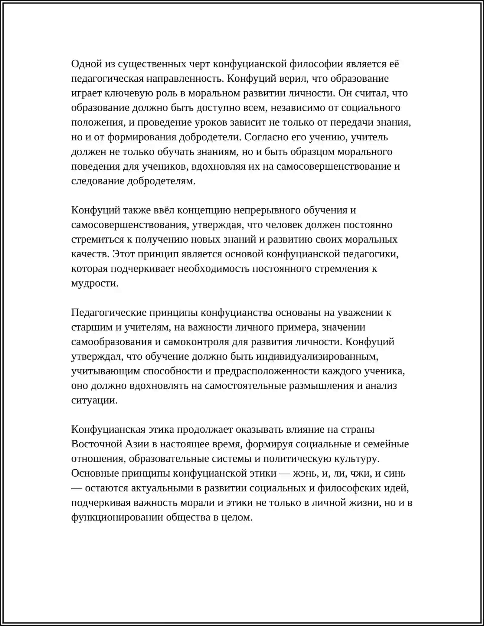 РАЗВИТИЕ СОЦИАЛЬНО-ФИЛОСОФСКИХ И ПЕДАГОГИЧЕСКИХ ИДЕЙ В ДРЕВНЕМ КИТАЕ 4