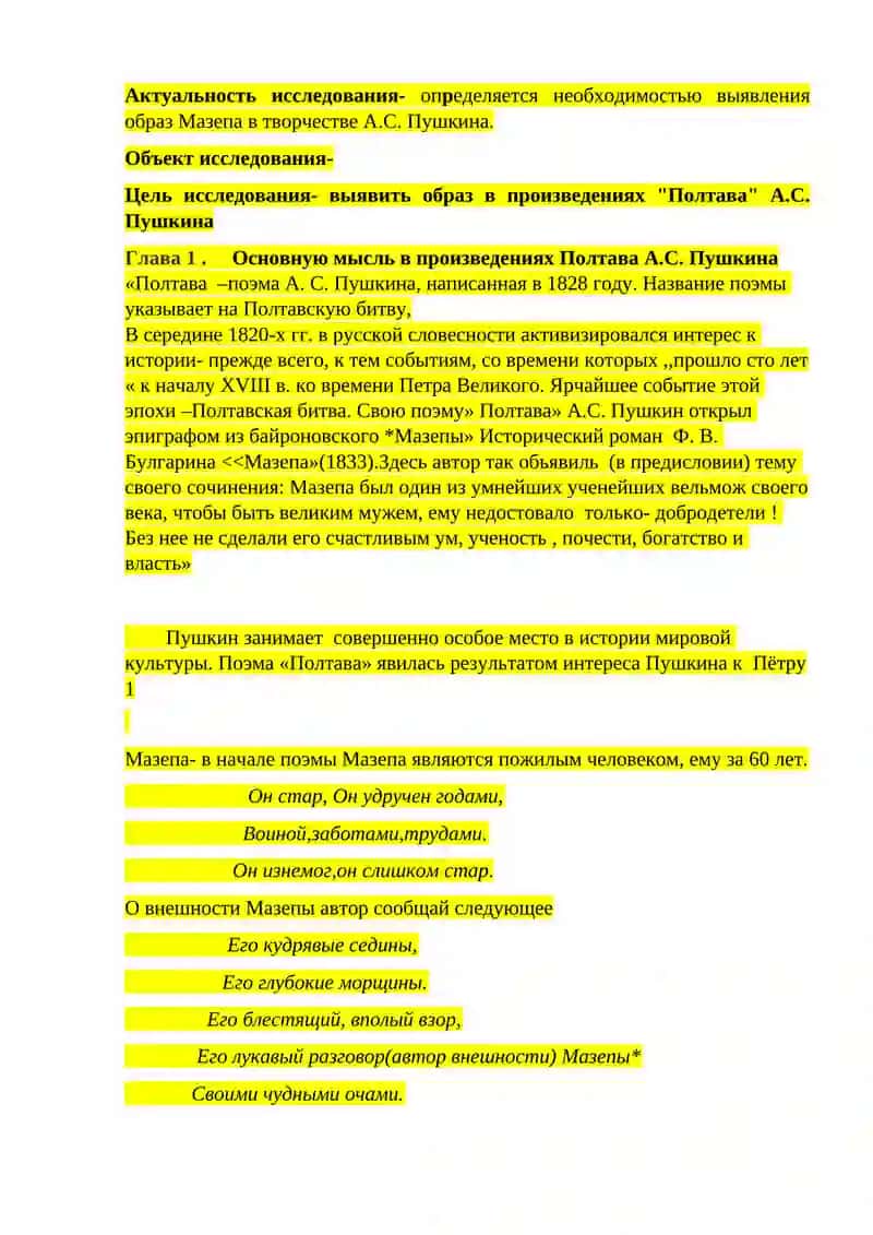 Курсовая работа "Образ Мазепы в творчество А.С. Пушкина" 4