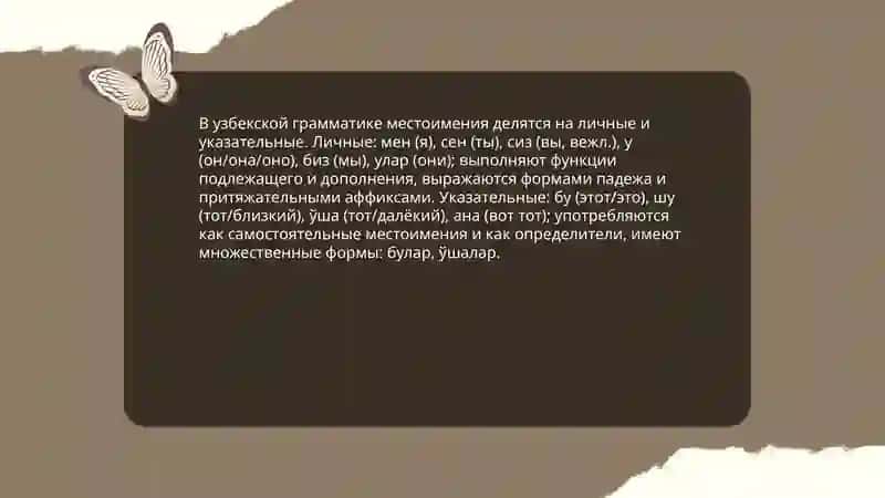Местоимения. Личные и указательные местоимения 4