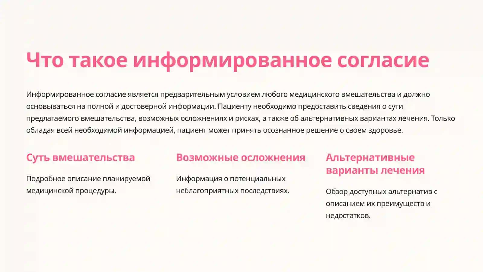 Вопрос согласия на лечение 4