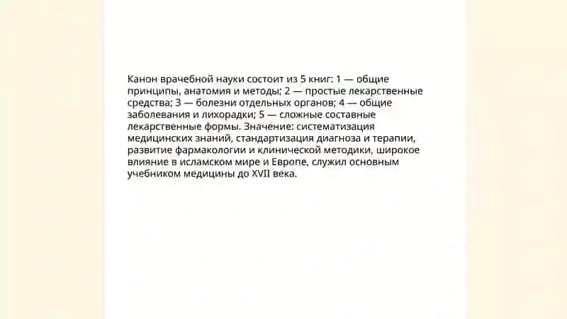 Вклад Абу Али Ибн Сино в развитие медицины 4