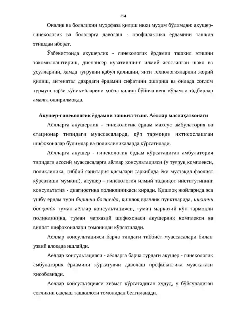 Оналик ва болаликни муҳофаза қилиш 4