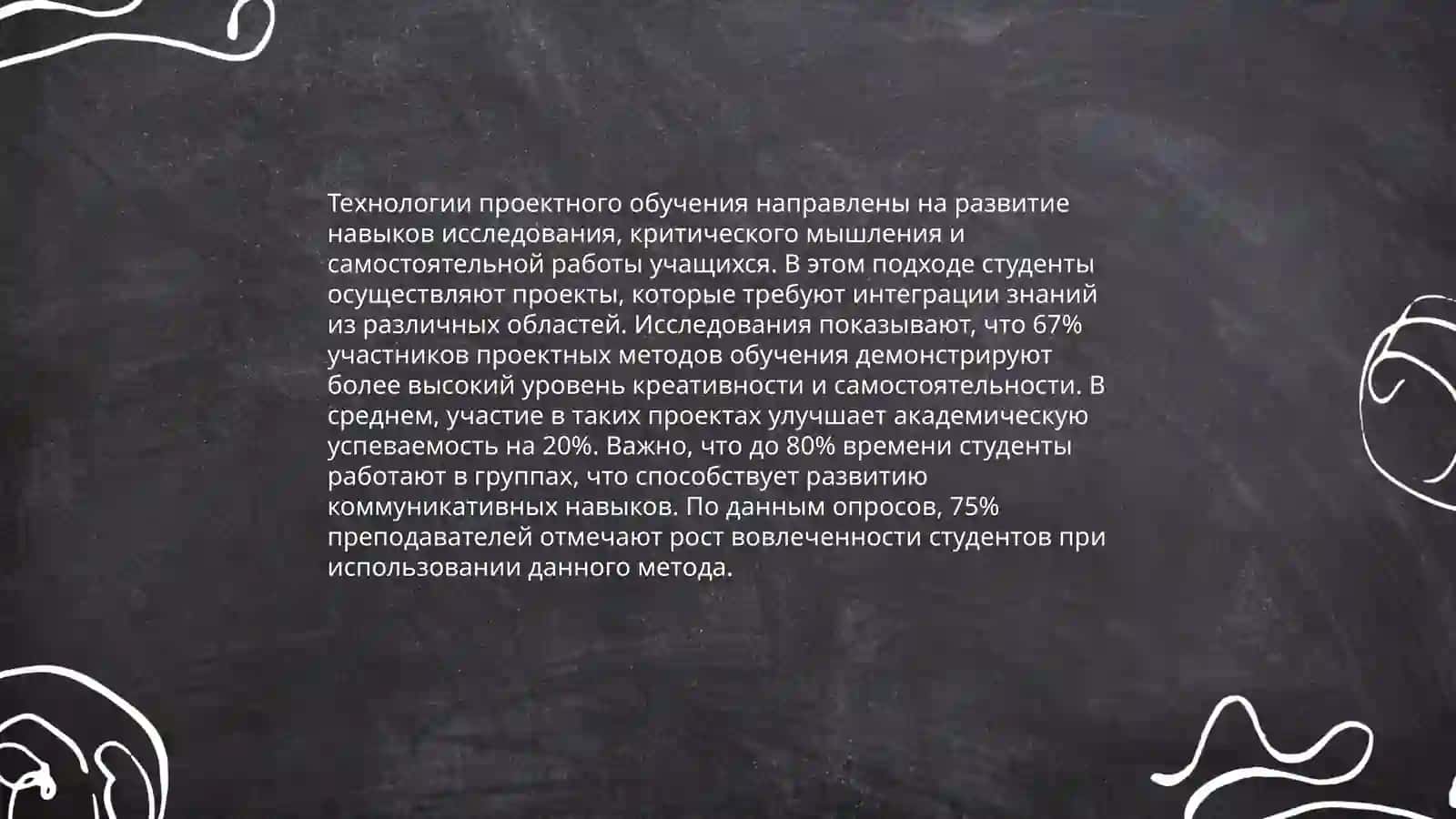 Междисциплинарные интегрированные образовательные технологии в образовании 4
