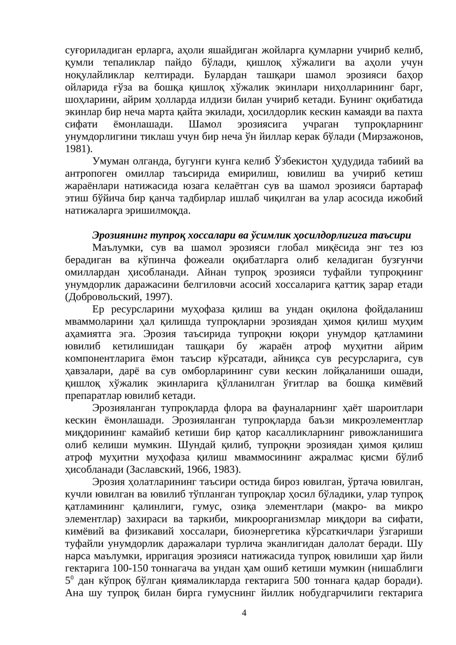 Тупроқ эрозияси ва унга қарши кураш чора-тадбирлари 4