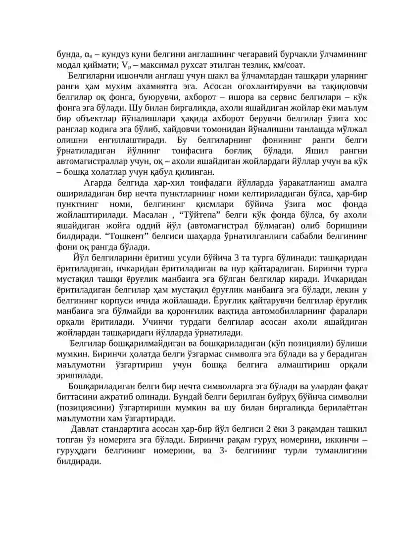 ЙЎЛ БЕЛГИЛАРИ ВА ЧИЗИҚЛАРИ. АВТОМОБИЛЬ ЙЎЛЛАРИДА ВА ШАҲАР КЎЧАЛАРИДА БЕЛГИЛАРНИНГ ДИСЛОКАЦИЯ СХЕМАСИ 4