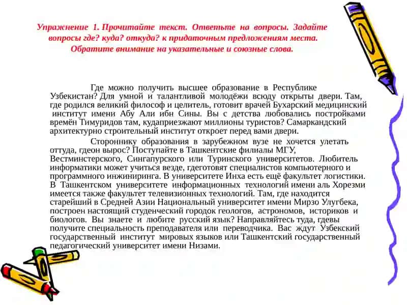 Придаточные предложения места (o‘rin va payt ergash gap) 4