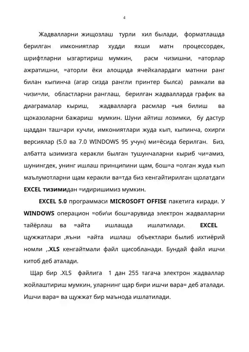 MICROSOFT EXCEL электрон жадвали 4
