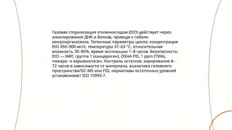 Современныеметоды стерилизации в медицине 4