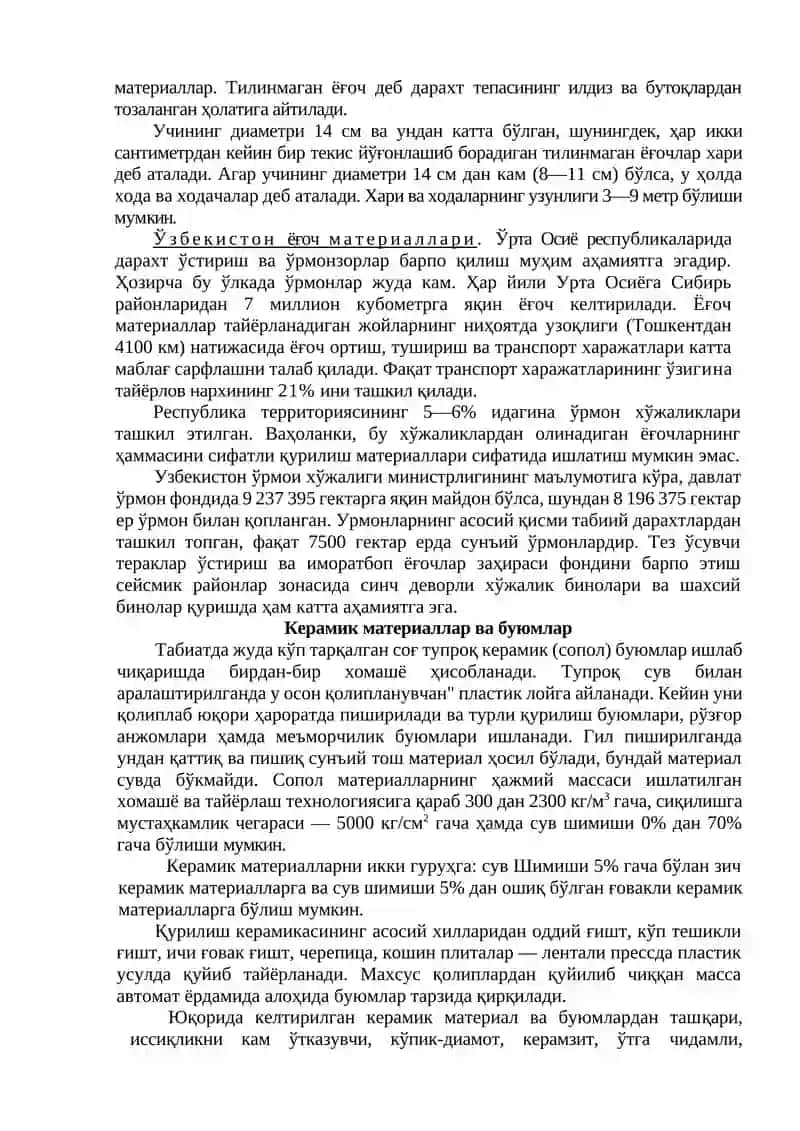 Қурилиш товарларини ишлаб чиқариш технологияси 4