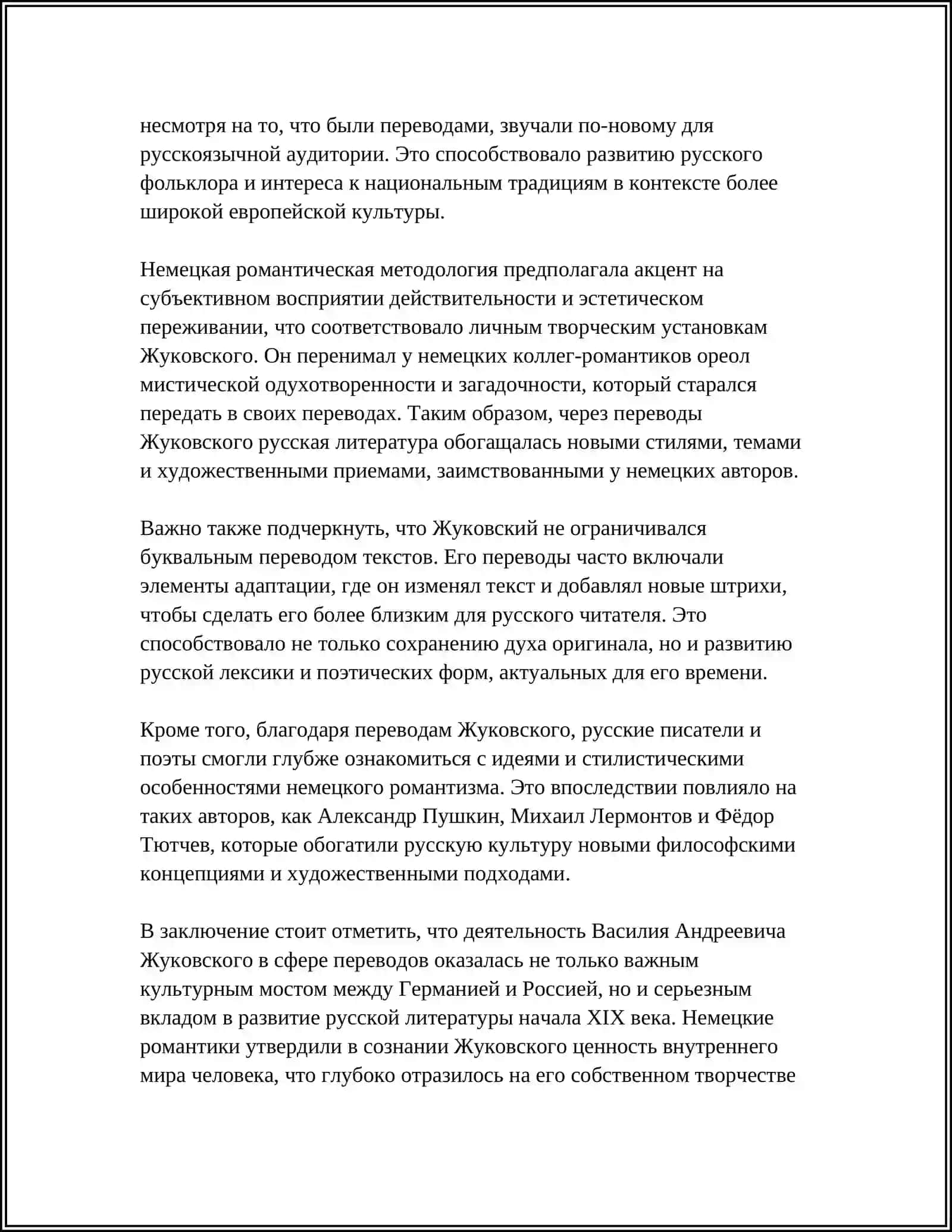 В.А.ЖУКОВСКИЙ-ПЕРЕВОДЧИК 4
