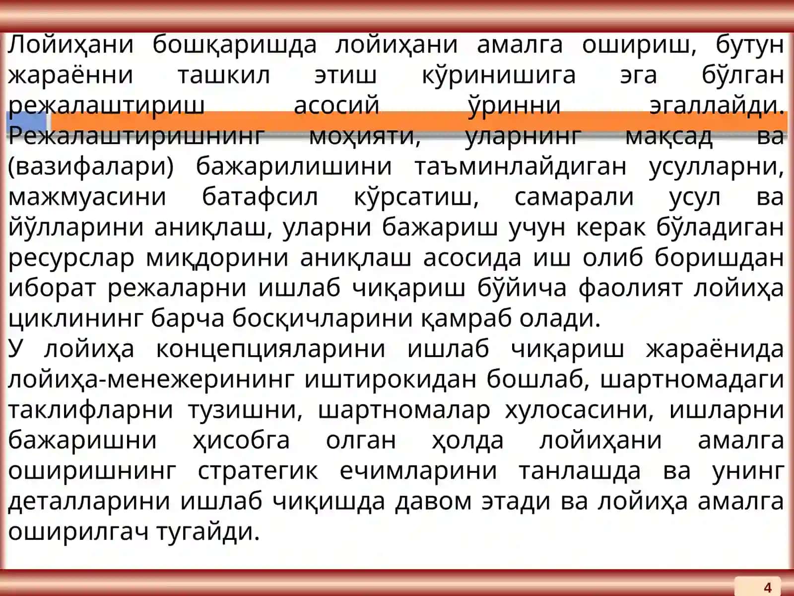 Бошқариш (иқтисодиётда) 4