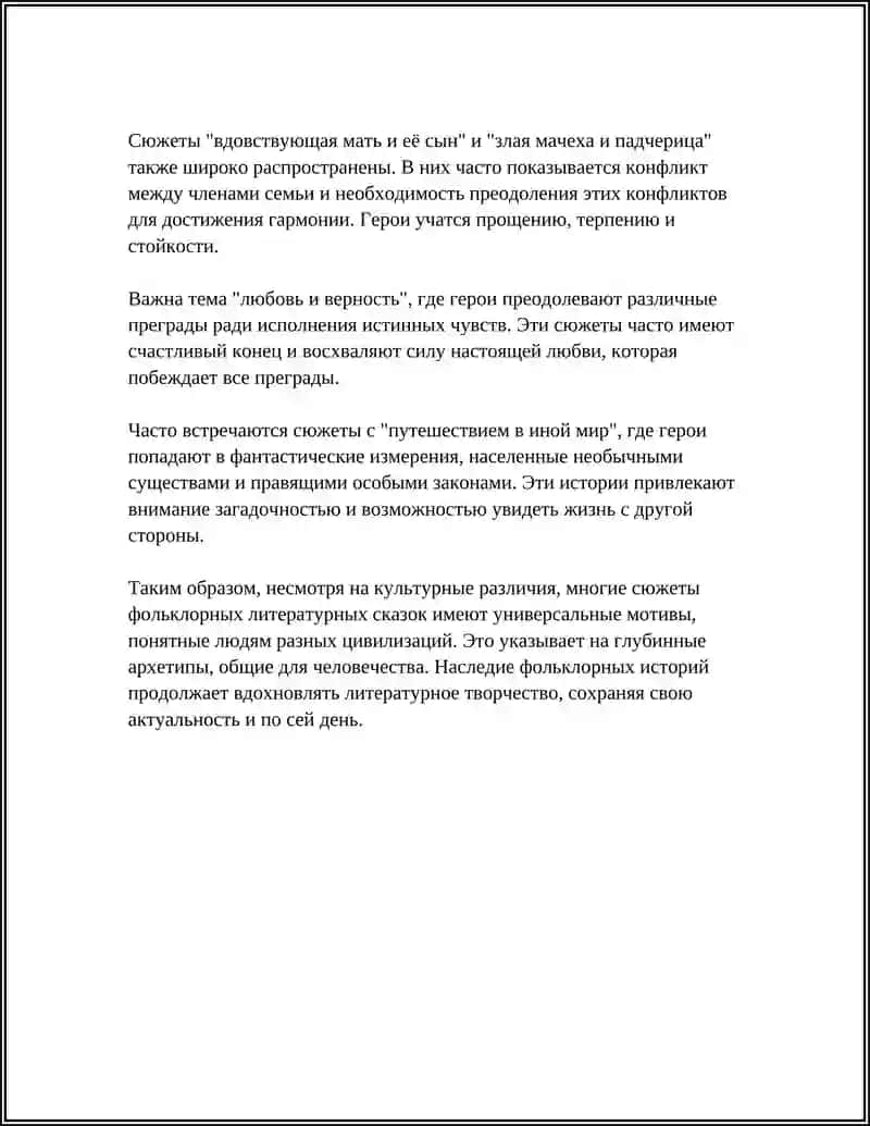 РАСПРОСТРАНЕННЫЕ СЮЖЕТЫ И ОБРАЗЫ В ФАЛЬЮЮРНОЙ ЛИТЕРАТУРНОЙ СКАЗКАХ РАЗНЫХ СТРАН СПЕЦИФИКА, ПРИЧИНЫ ВОЗНИКНОВЕНИЯ, РАЗНОВИДНОСТИ 4