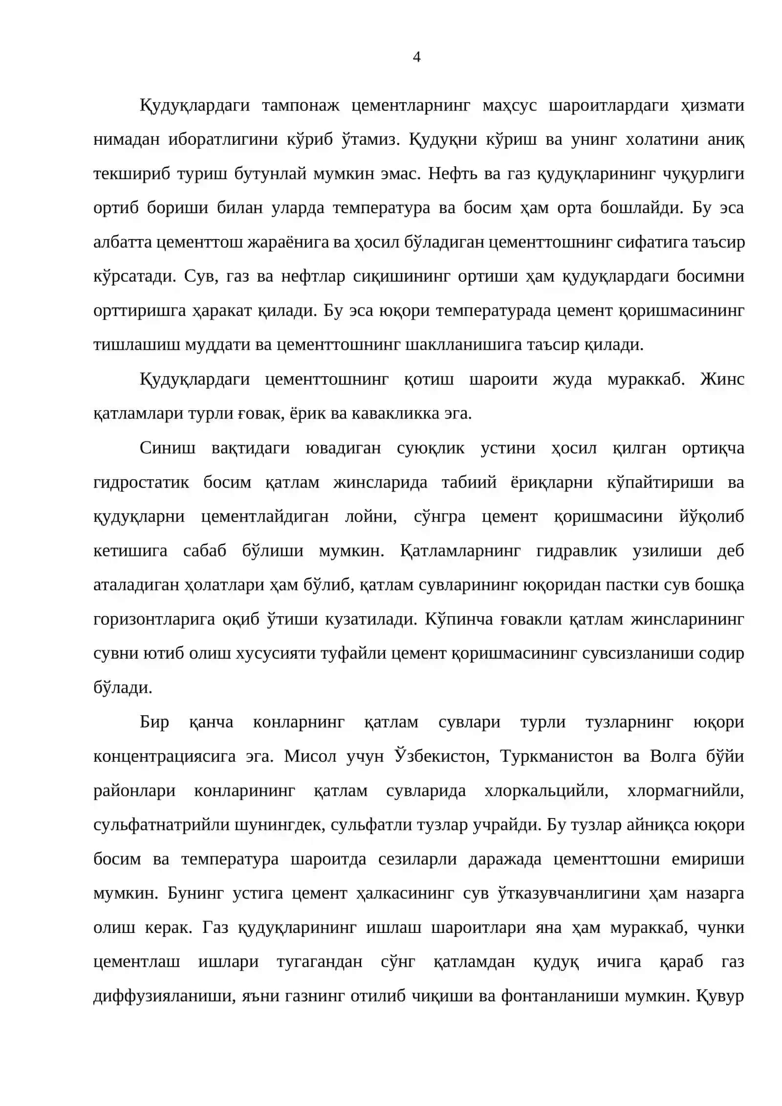 Тампонаж цементлар 4