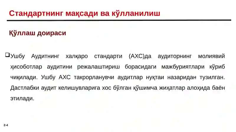 АХС (ISA) 300 «Молиявий ҳисоботлар аудитини режалаштириш» (Planning an Audit of Financial 4