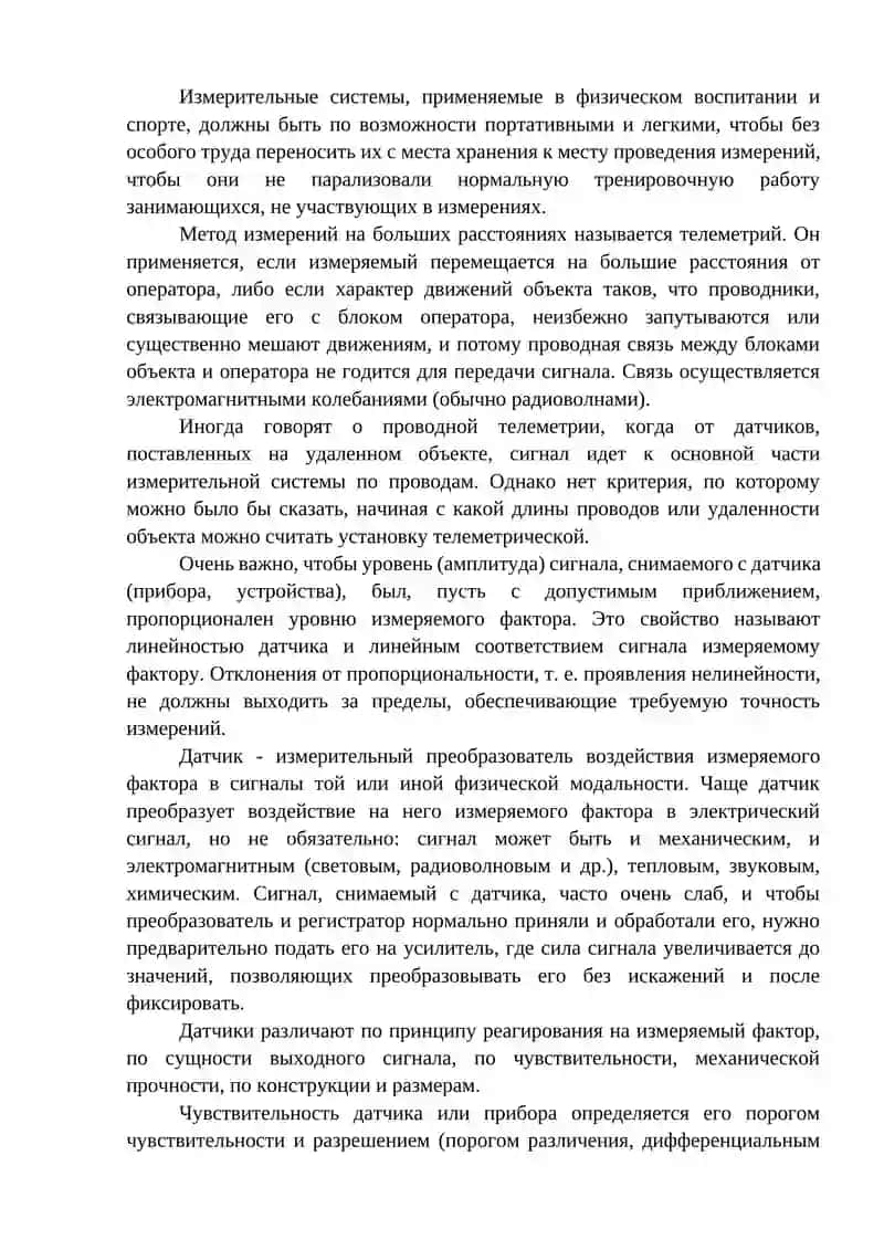 КОНТРОЛЬ СПОРТИВНОЙ ПОДГОТОВКИ. МЕТОДЫ ИНСТРУМЕНТАЛЬНОГО КОНТРОЛЯ В СПОРТЕ 4