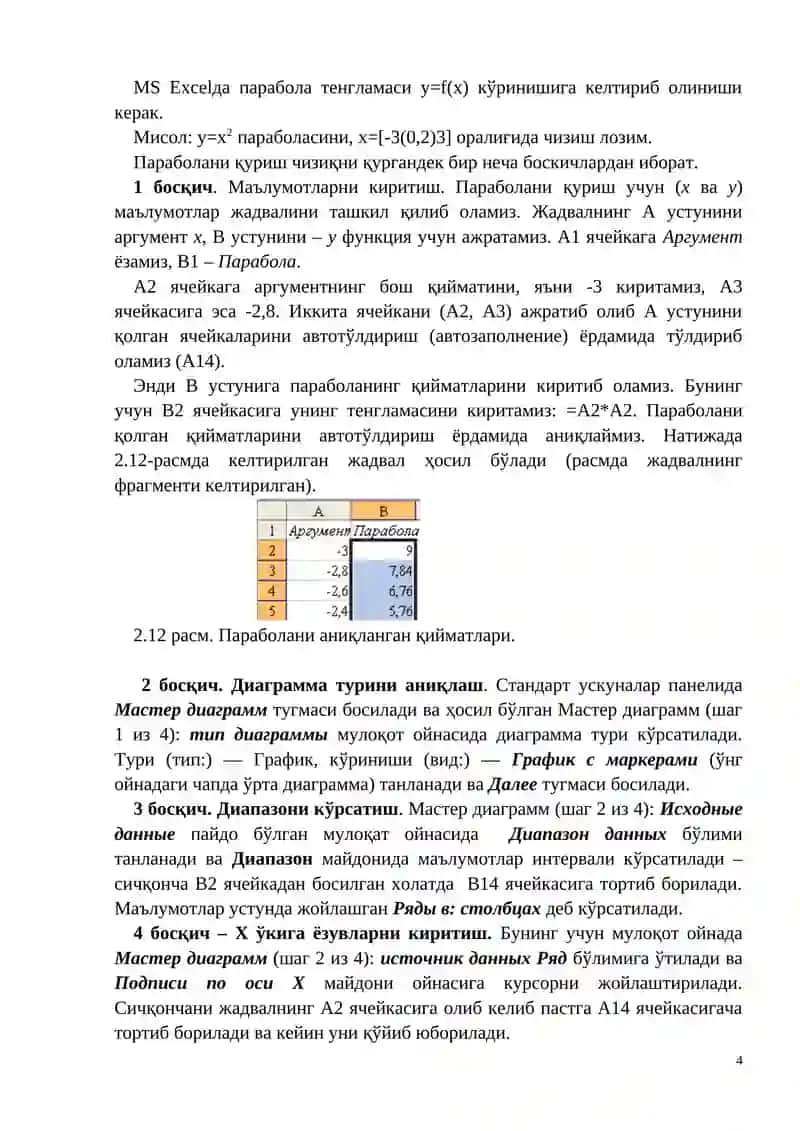 MS Excel дастурида икки ва уч ўлчамли графиклар яратиш 4