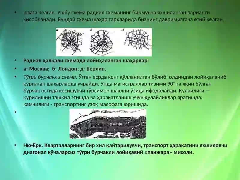 Ko‘cha yo‘l tarmoqlari va shahar tarixi 4