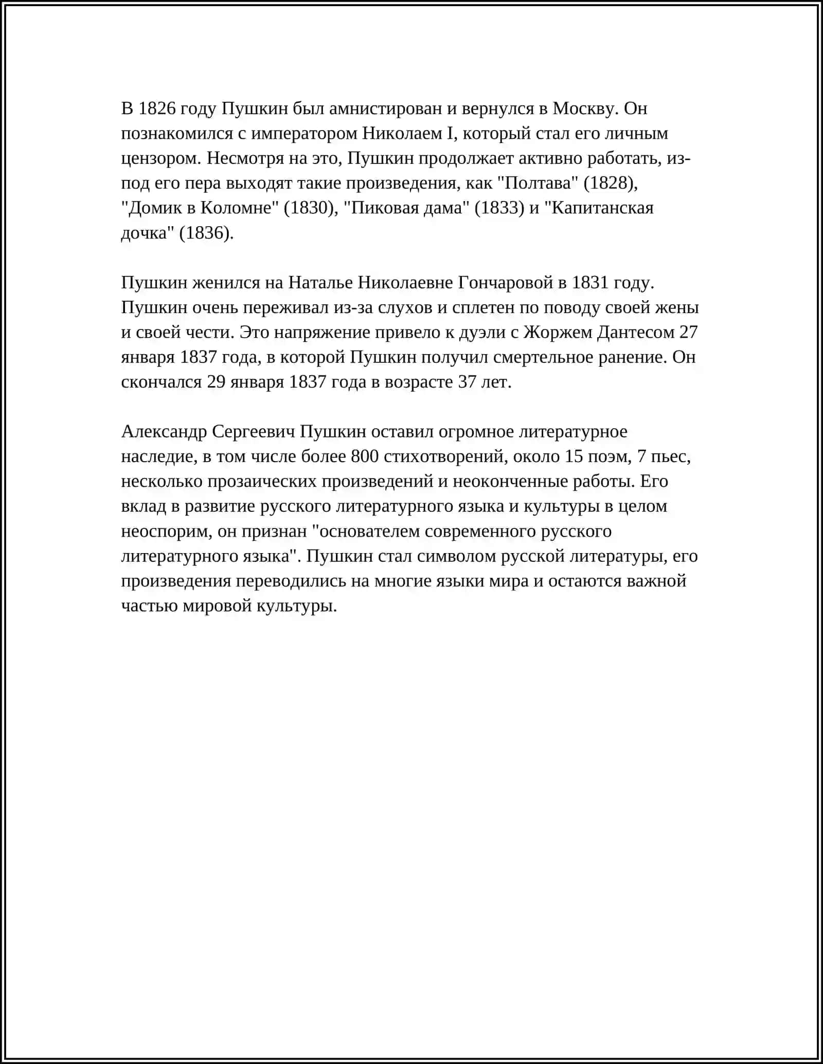 АЛЕКСАНДР СЕРГЕЕВИЧ ПУШКИН 4
