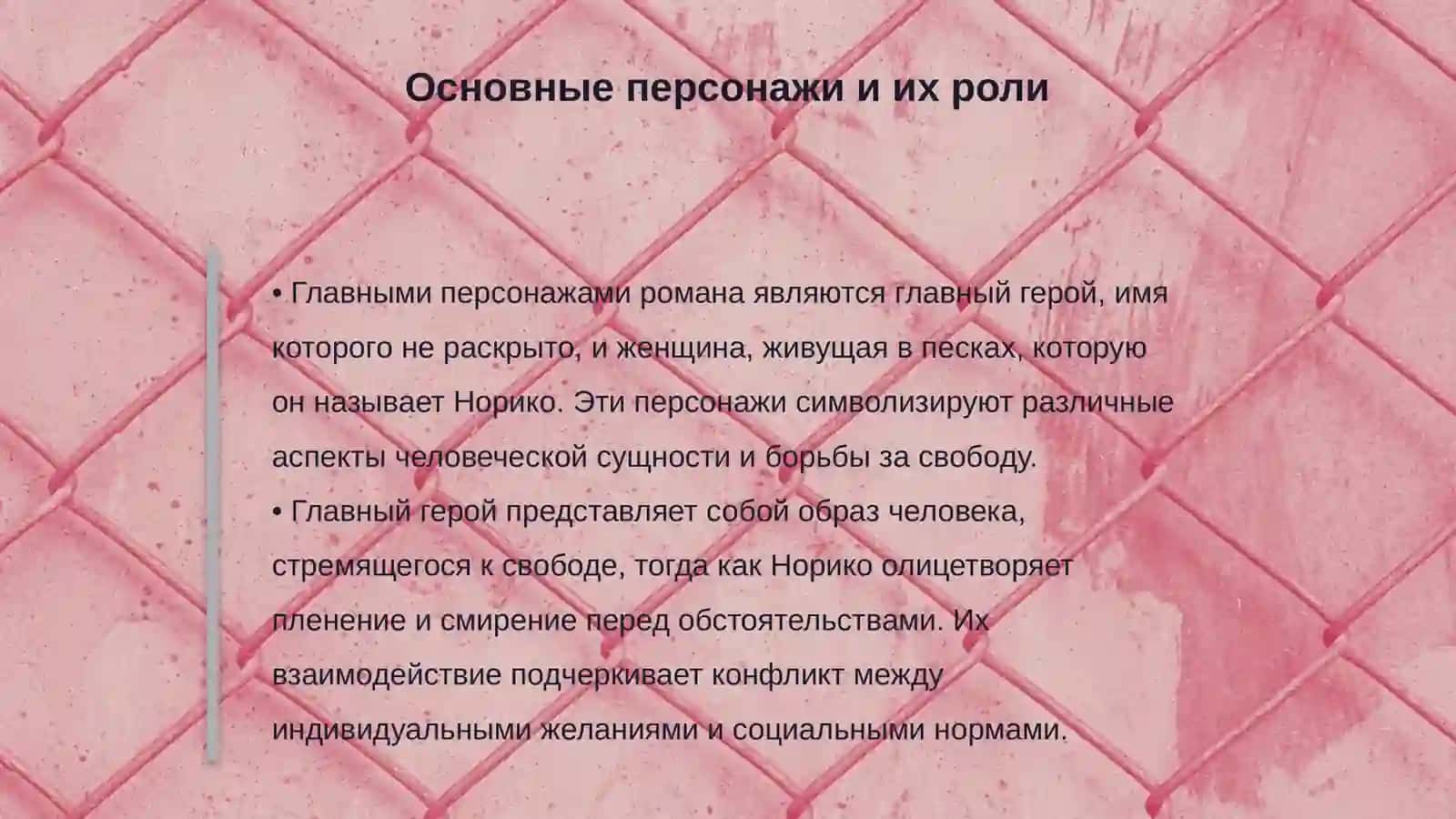Женщина в песках 4
