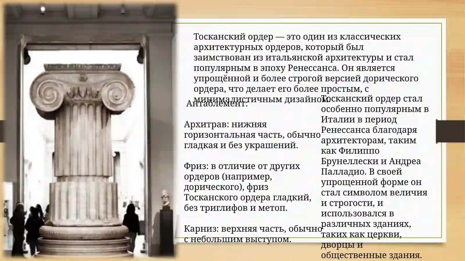 Римские ордера 4
