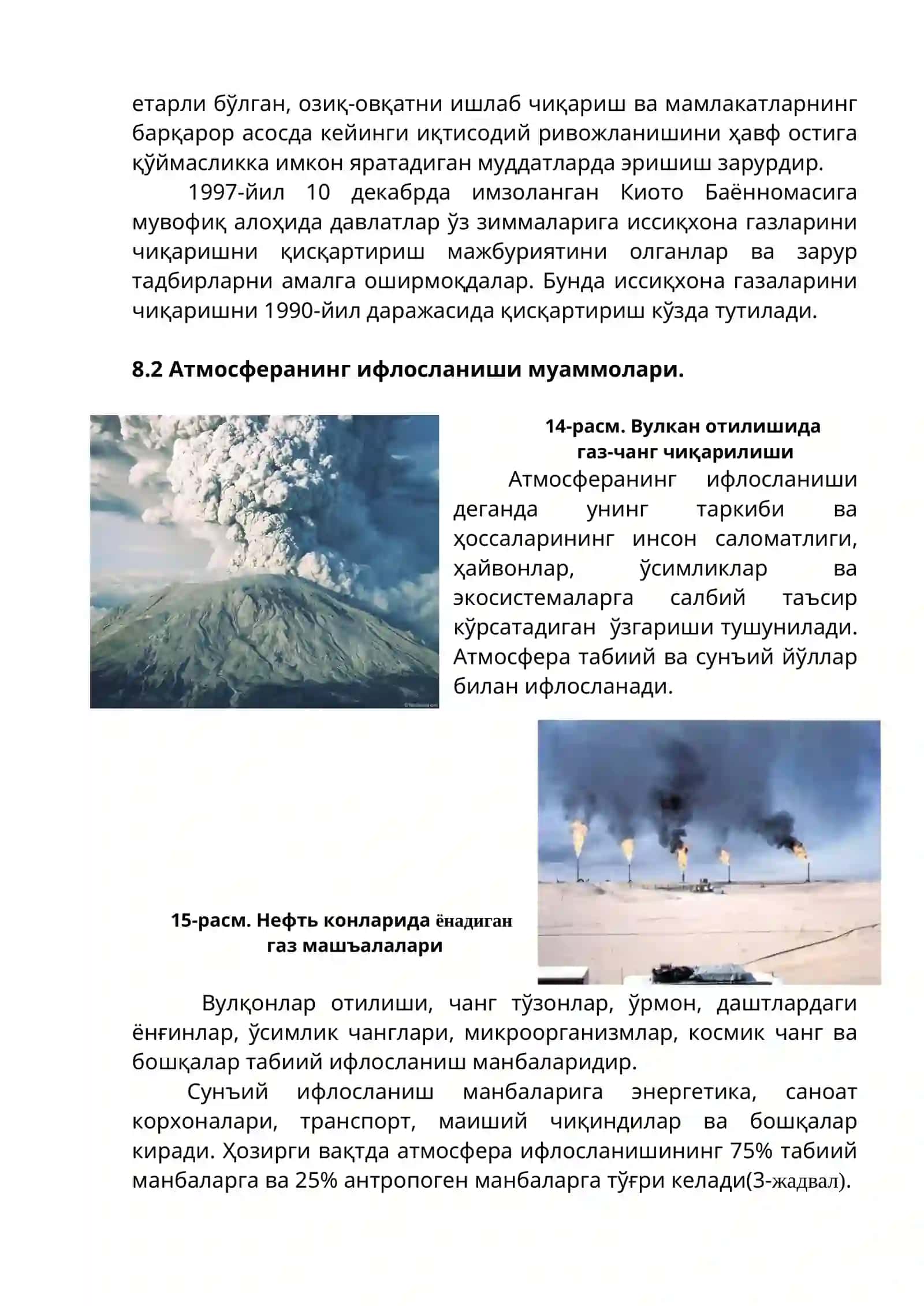 Атмосфера 4