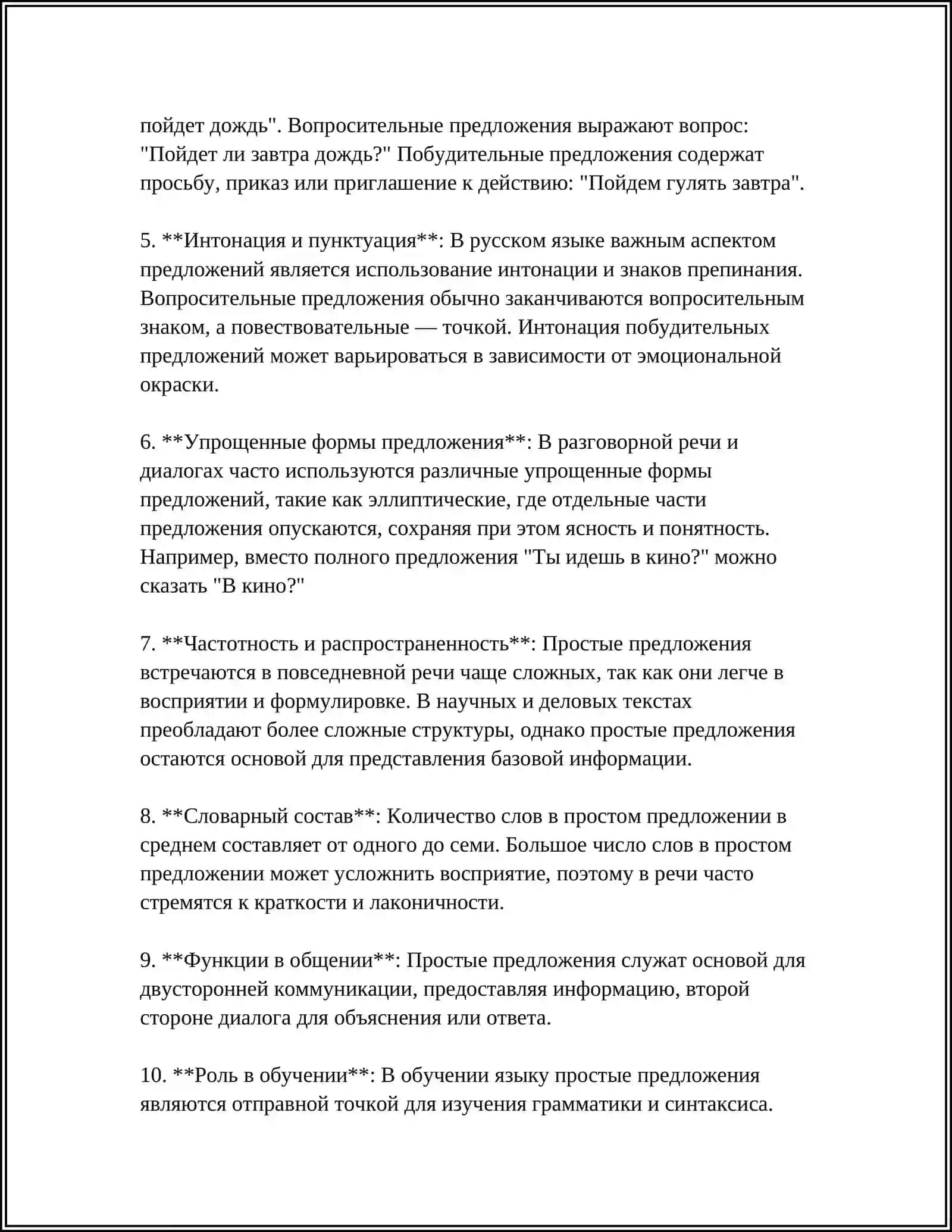 СПОСОБЫ ВЫРАЖЕНИЯ СИНТАКСИЧЕСКИХ ОТНОШЕНИЙ 4