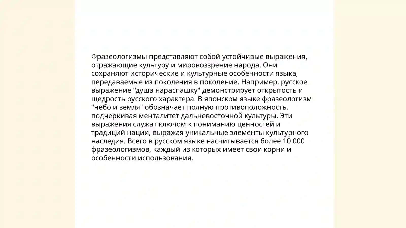 Лексика.Фразеология, афористика как лингвострановедческие истории в преподавании языка 4