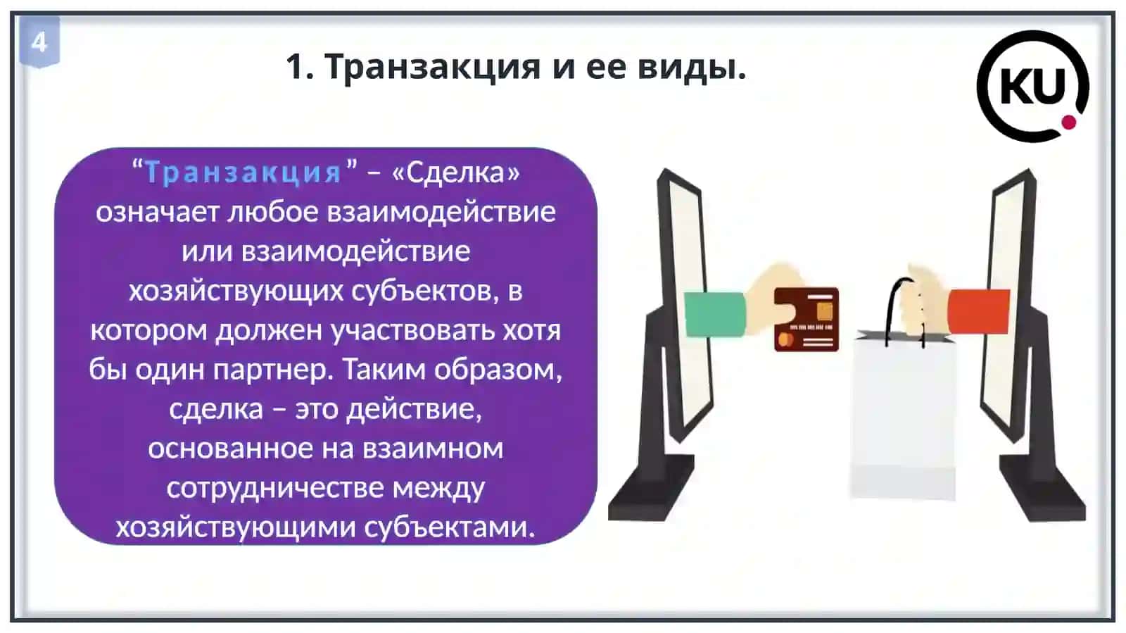 Д И С Ц И П Л И Н А«Институциональная экономика» 4