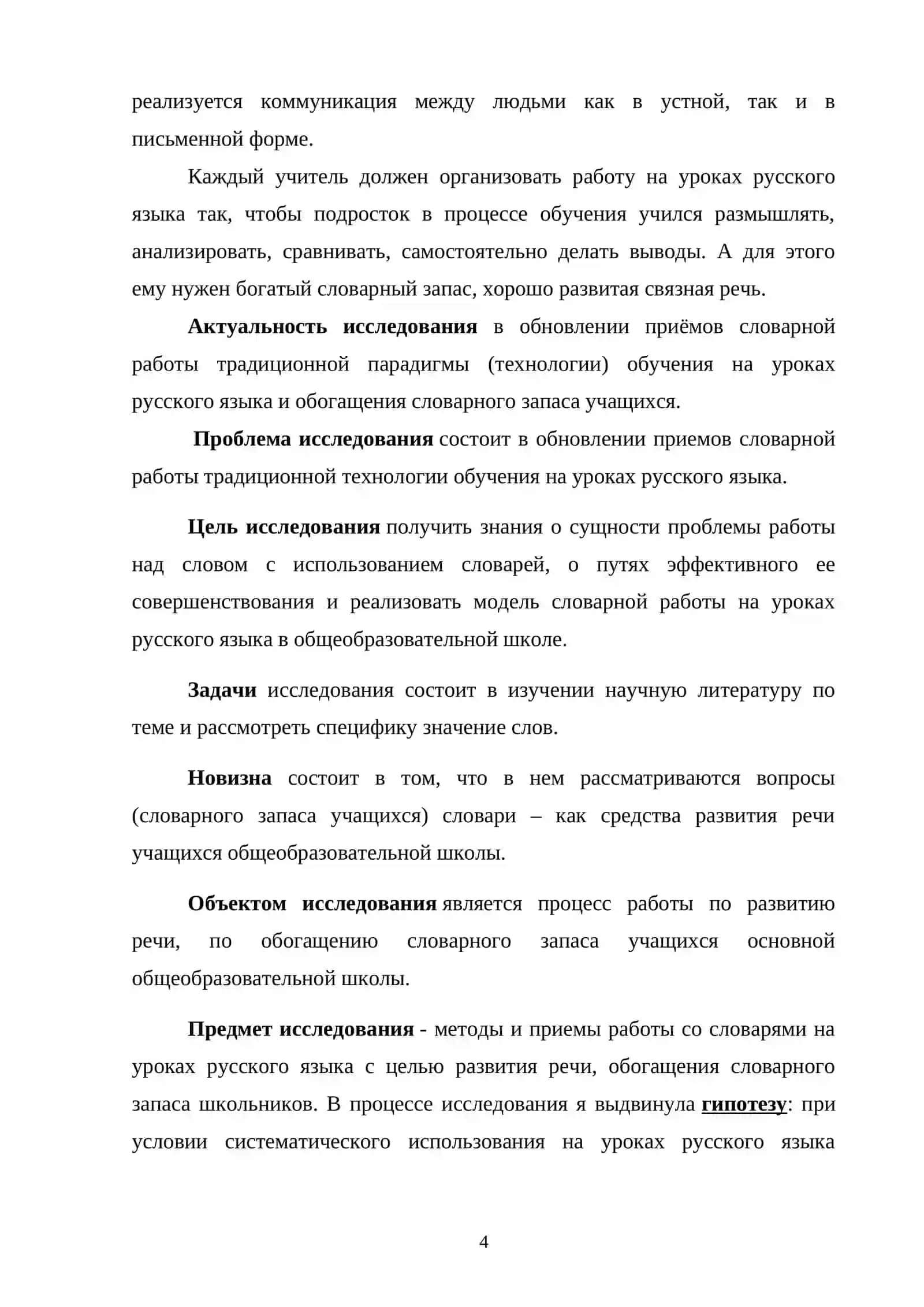 «Словари на уроках русского языка как средство развития речи учащихся узбекских школ» 4