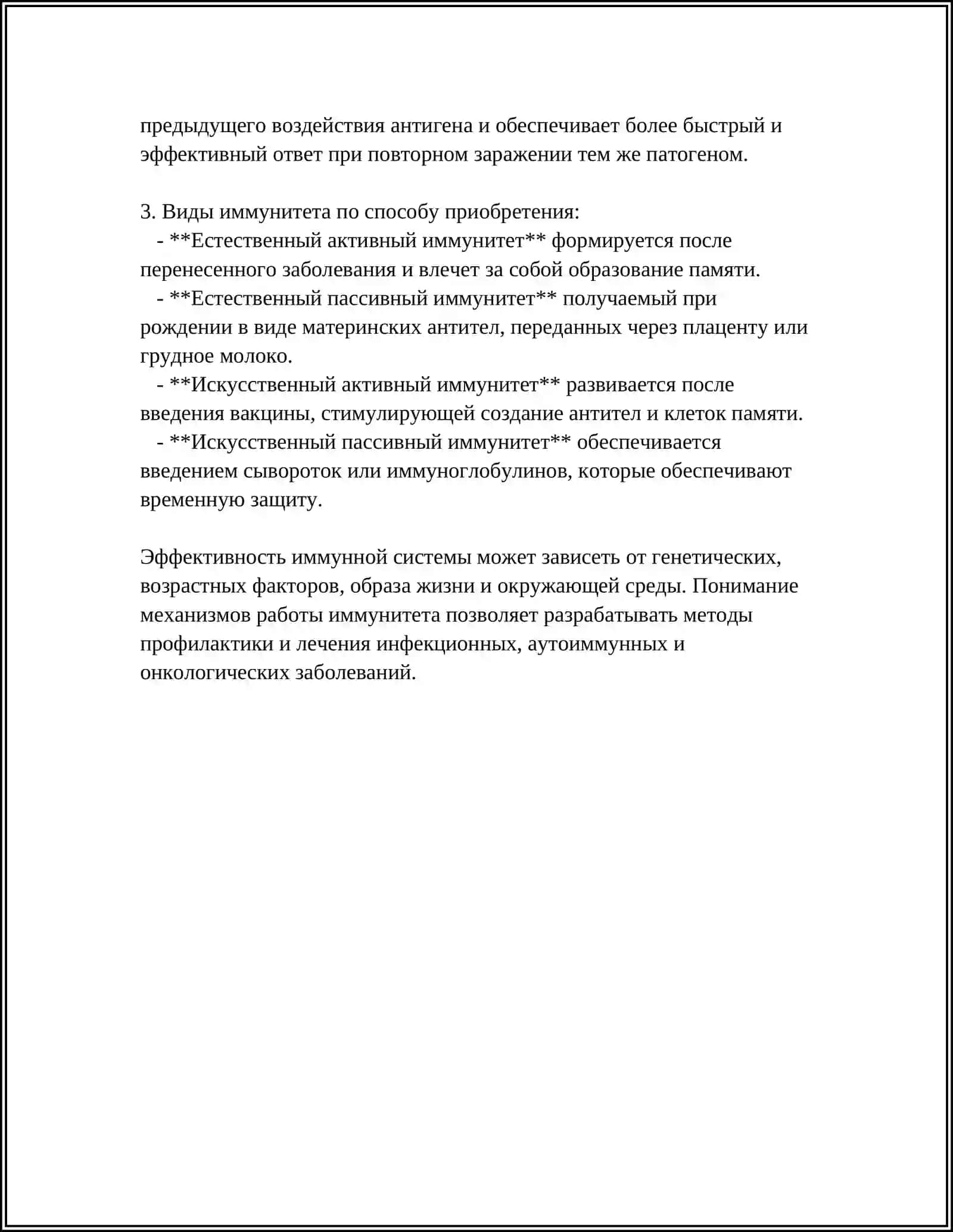 ИММУНИТЕТ 4