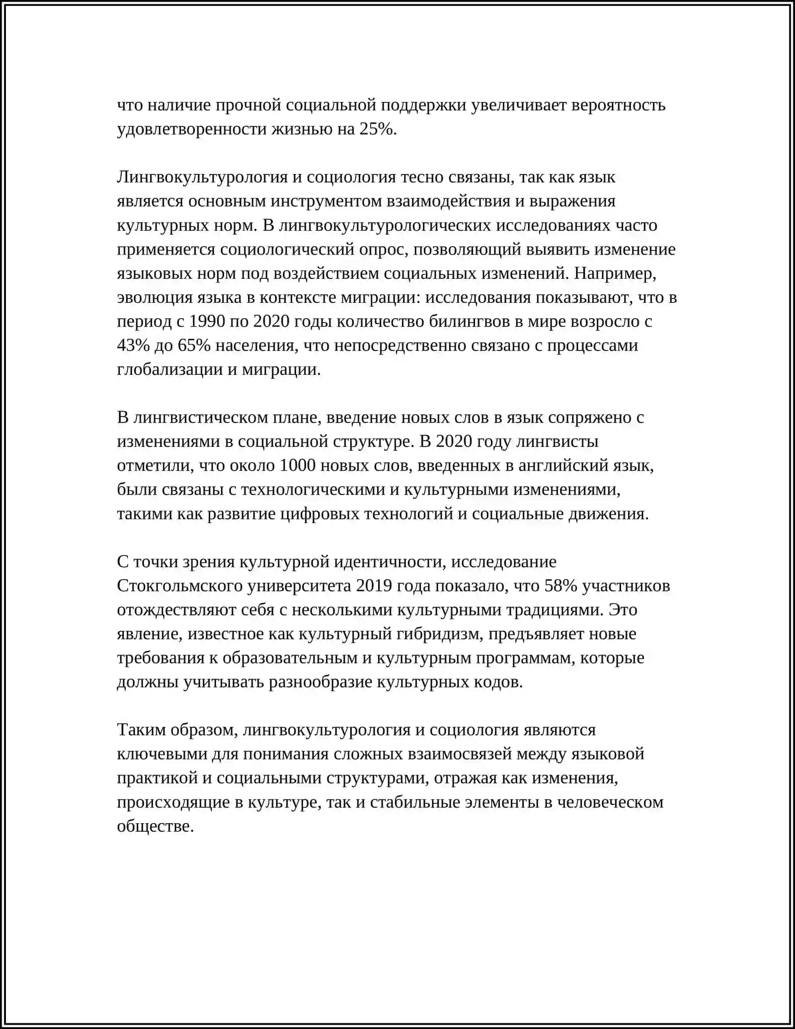 СВЯЗЬ ЛИНГВОСТРАНАВЕДЕНИЯ С ДУРИГИМИ НАУКАМИ 4