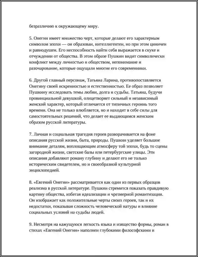 Реферат "Творчество А.С.Пушкин" 4