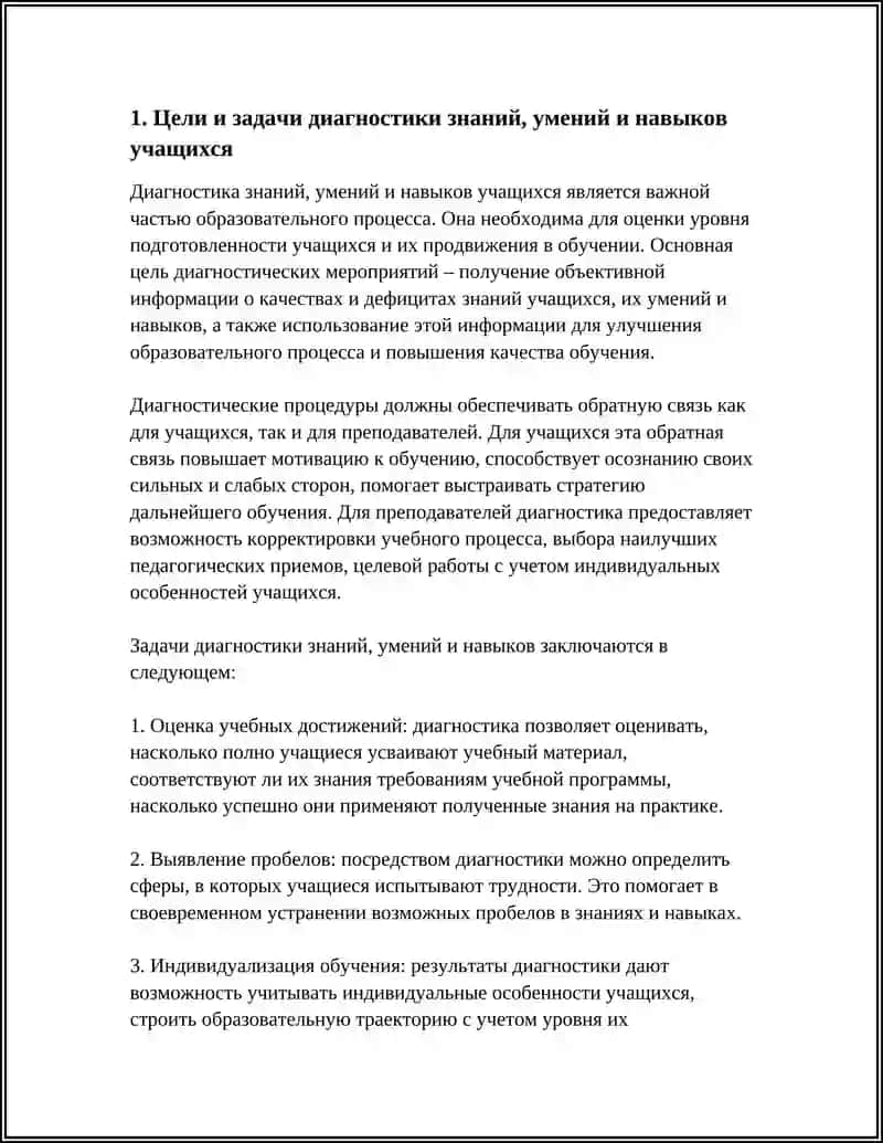 ДИАГНОСТИКА ЗНАНИЙ УМЕНИЙ И НАВЫКОВ УЧАЩИХСЯ 4