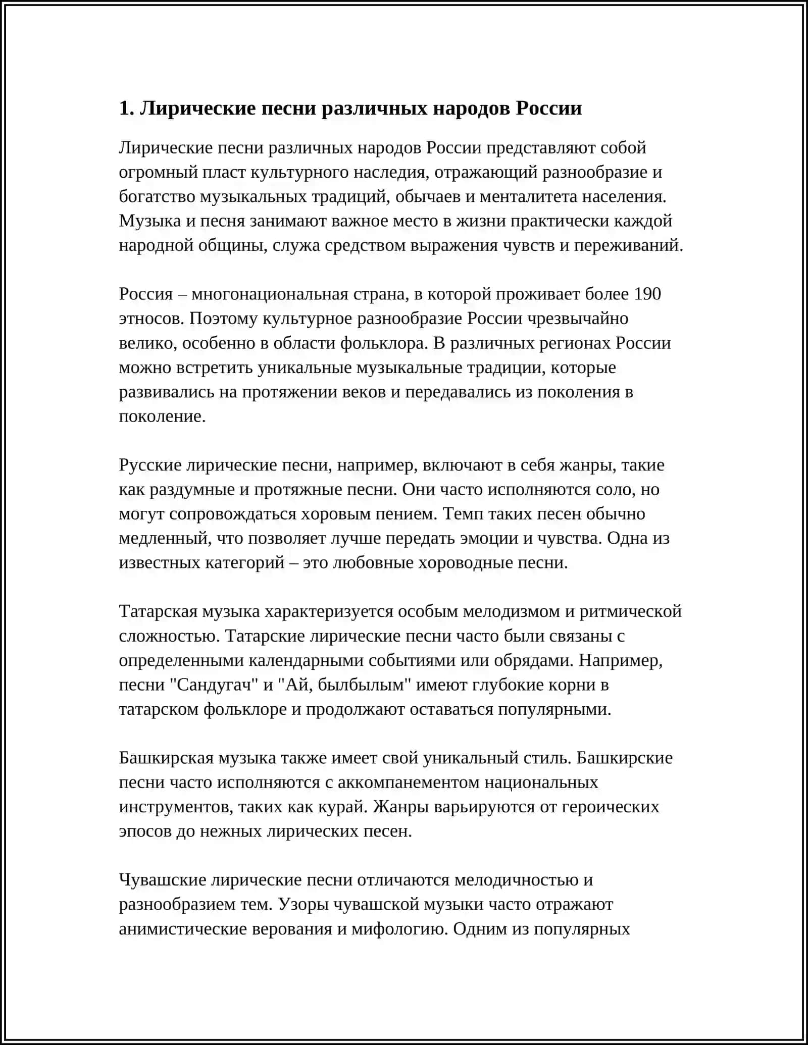 МУЗЫКАЛЬНЫЙ ФОЛЬКЛОР(ЛИРИЧЕСКИЕ ПЕСНИ, КАЛЕНДАРНО-ОБРЯДОВЫЙ ФОЛЬКЛОР, КОЛЫБЕЛЬНЫЕ ПЕСНИ, ЧАСТУШКИ,ПЛЯСОВЫЕ ПЕСНИ.) 4