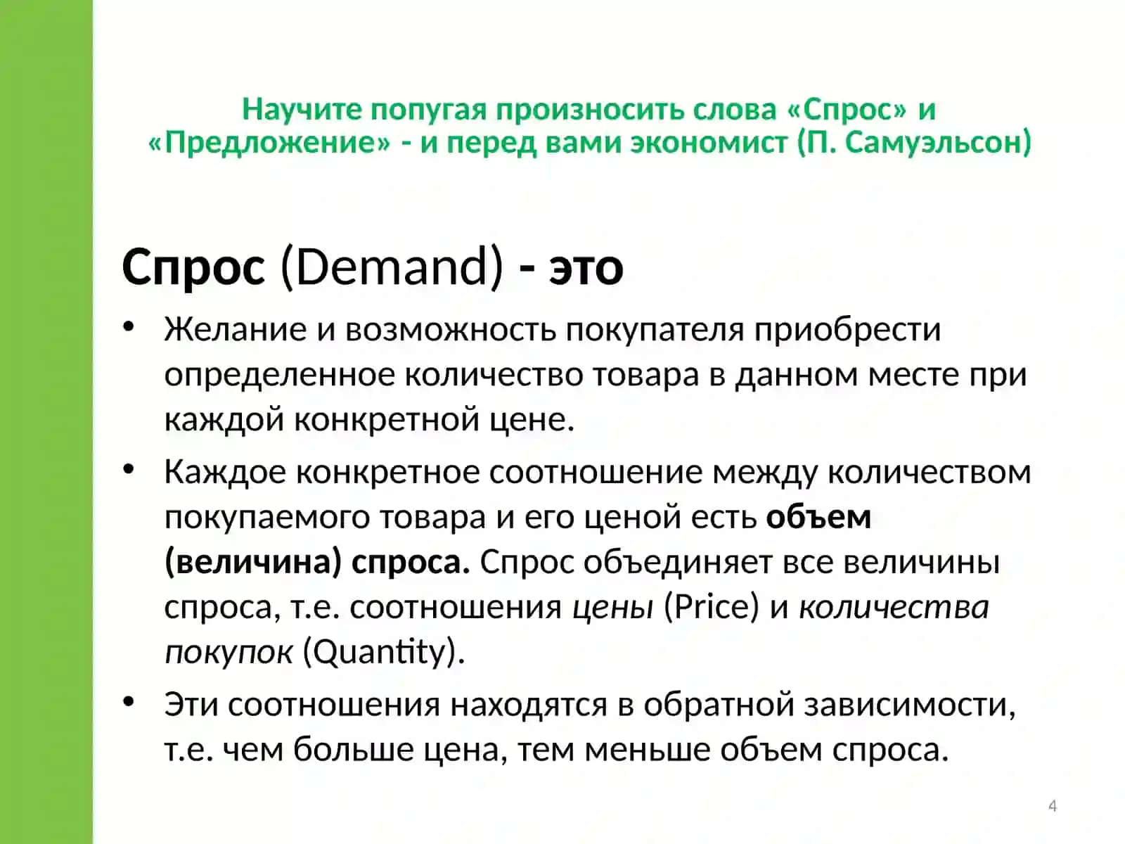 Общая характеристика рыночной экономики 4