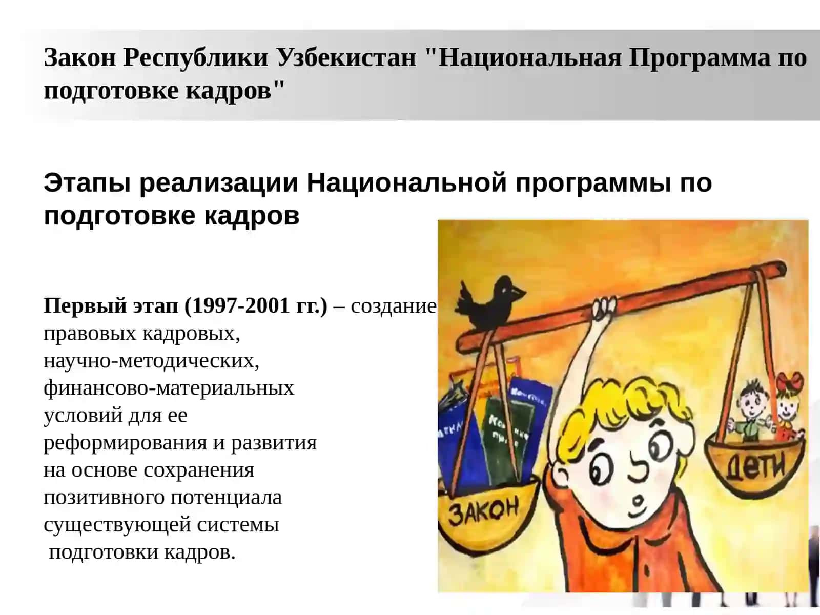 Закон Республики Узбекистан об образовании 4
