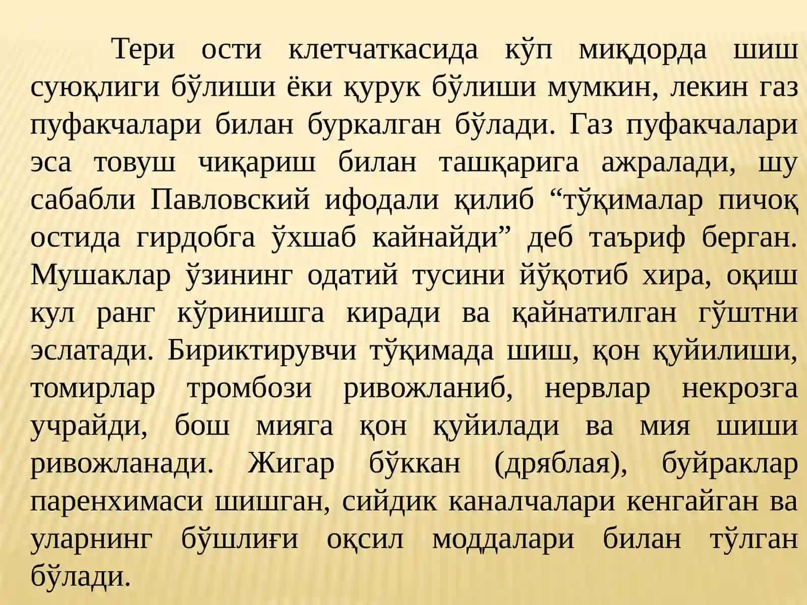 Анаэроб инфекция 4