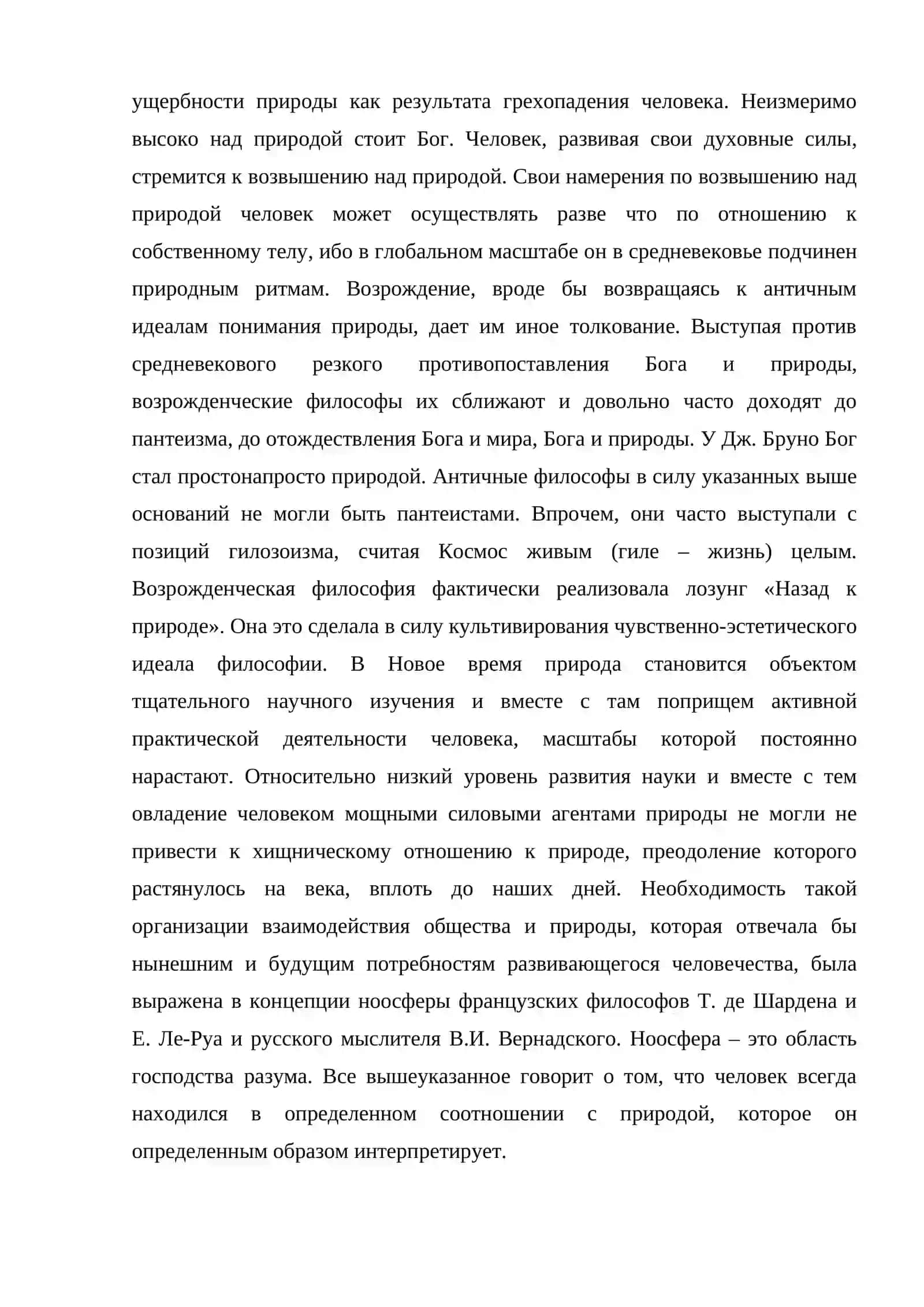 Человек и природа 4