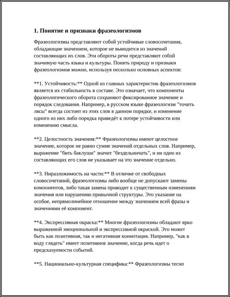 ИСПОЛЬЗОВАНИЕ ФРАЗЕОЛОГИЗМОВ В РЕЧИ.ЗНАЧЕНИЕ 2 ФРАЗЕОЛОГИЗМОВ 4