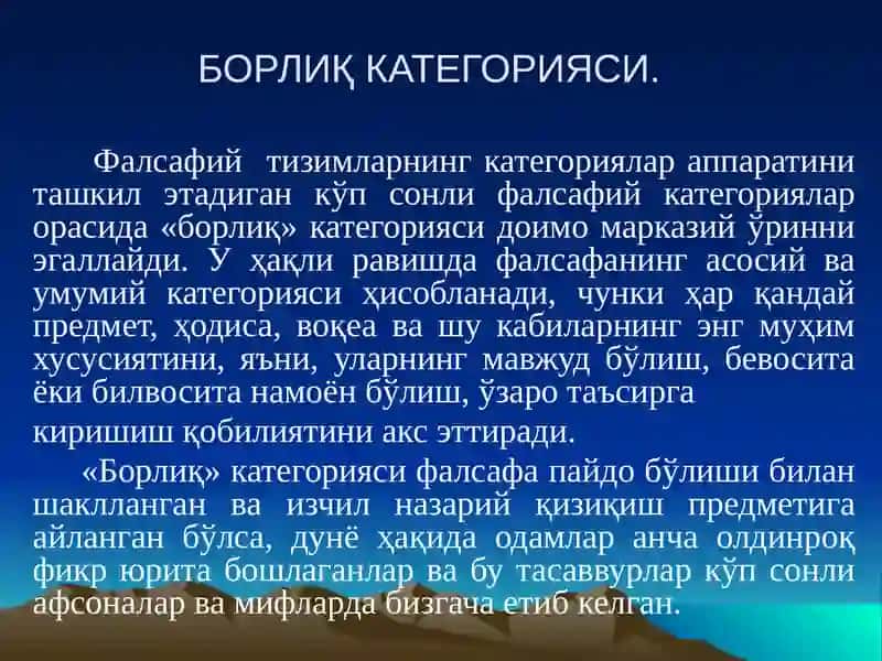 Онтология-борлиқ фалсафаси 4